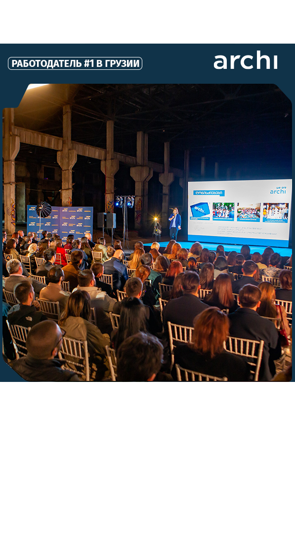 Арки представила новую стратегию HR-брендинга и корпоративной социальной ответственности